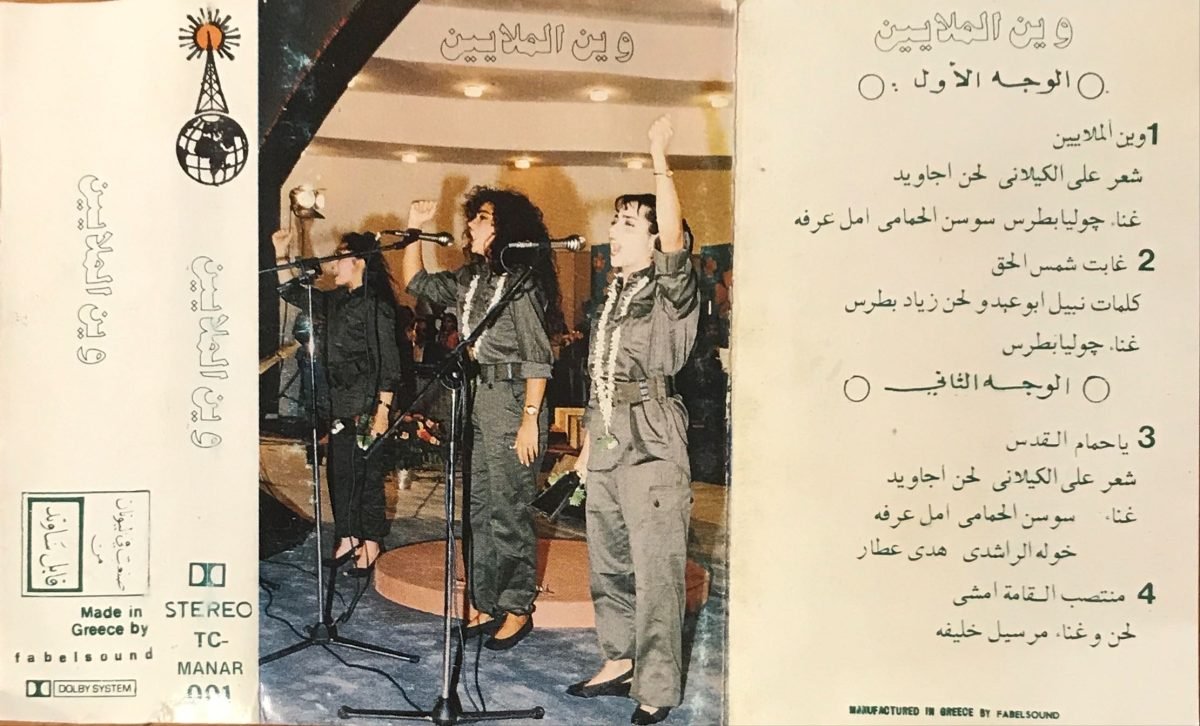 Win Almalayin (وين الملايين) Arapça Kaset - Görsel 2