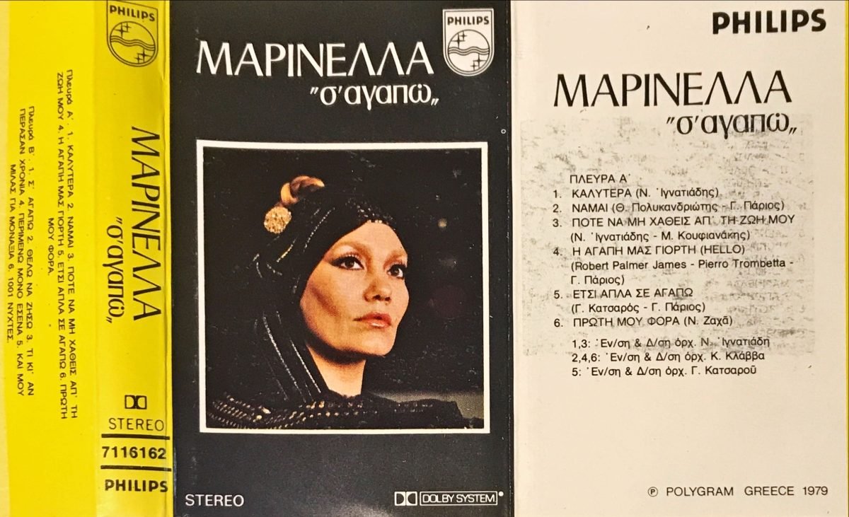 Marinélla – S' Agapó Yunanca Kaset - Görsel 2