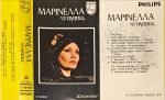 Marinélla – S' Agapó Yunanca Kaset - Görsel 2
