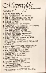 Marinélla – I Agápi Mas Yunanca Kaset - Görsel 2