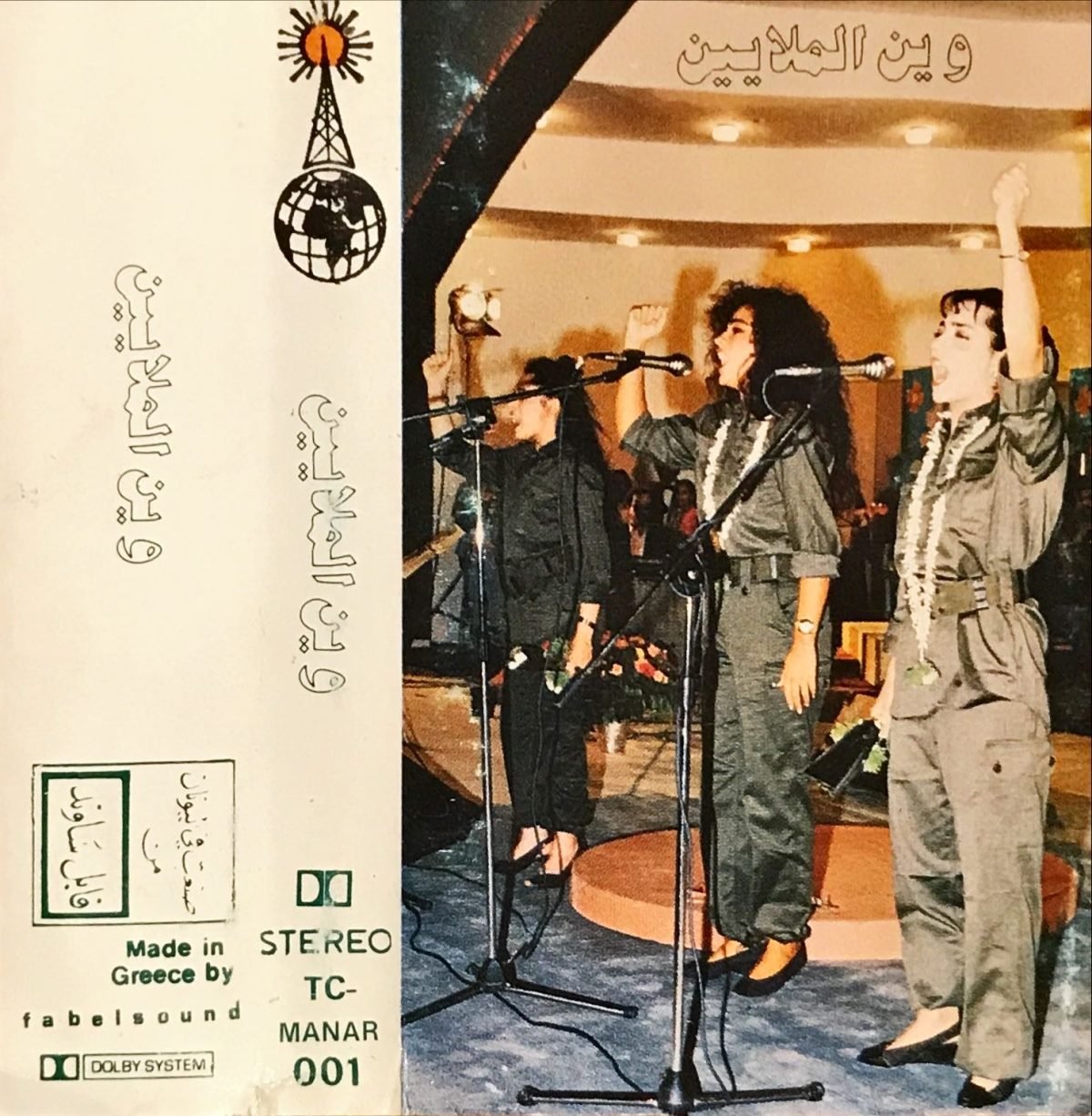 Win Almalayin (وين الملايين) Arapça Kaset - Görsel 3