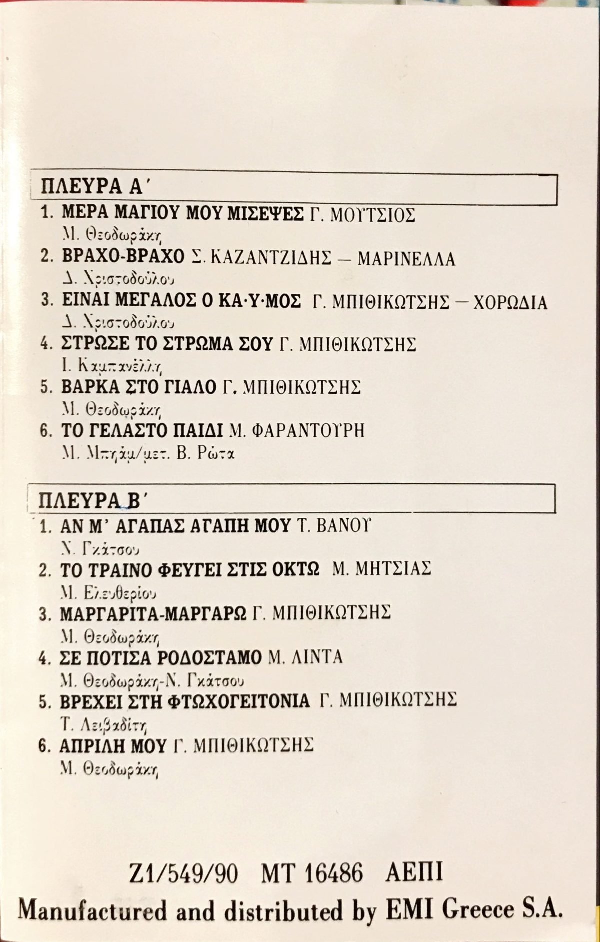 Míkis Theodorákis – Ta Klassiká Yunanca Kaset - Görsel 2