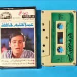 Abdel Halim Hafez Arapça Kaset