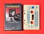 Míkis Theodorákis – Ta Klassiká Yunanca Kaset