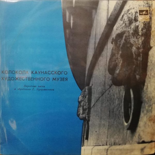 Viktoras Kuprevičius Ir Giedrius Kuprevičius – Kauno Varpų Muzika LP Plak