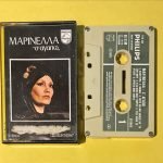 Marinélla – S' Agapó Yunanca Kaset