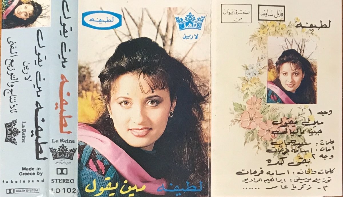 Latifa Arapça Kaset - Görsel 2