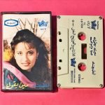 Latifa Arapça Kaset