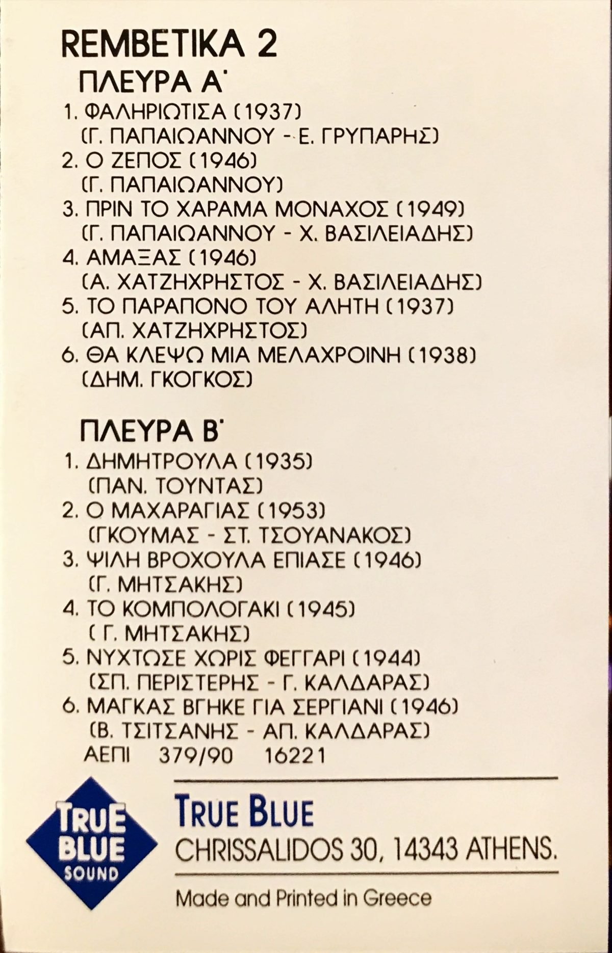 Rembetika 2 Yunanca Kaset - Görsel 2