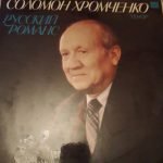 Solomon Khromchenko – Russian romance LP Plak
