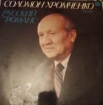 Solomon Khromchenko – Russian romance LP Plak