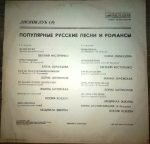 Popular Russian Songs and Romances LP Plak - Görsel 2