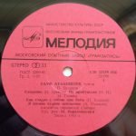 Rauf Atakishiev – Romances of Russian Composers LP Plak - Görsel 3