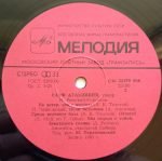 Rauf Atakishiev – Romances of Russian Composers LP Plak - Görsel 4