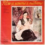 Songs About The Woman And The Mother LP Plak