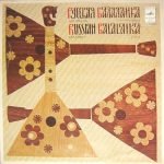 Russian Balalaika Ensemble – Russian Balalaika Ensemble LP Plak