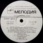 Songs of the Russian Proletariat 2LP Plak - Görsel 4