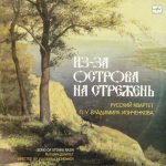 Russian Quartet Directed By Vladimir Ionchenkov – Song Of Stenka Razin LP Plak