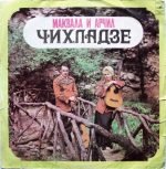 Makvala And Archil Chikhladze - Poyut Makvala And Archil Chikhladze LP Plak