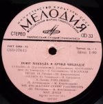 Makvala And Archil Chikhladze - Poyut Makvala And Archil Chikhladze LP Plak - Görsel 3