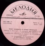 Makvala And Archil Chikhladze - Poyut Makvala And Archil Chikhladze LP Plak - Görsel 4