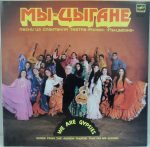Ensemble of the Theater "Romen" - We are Gypsies LP Plak