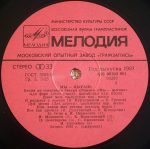 Ensemble of the Theater "Romen" - We are Gypsies LP Plak - Görsel 3