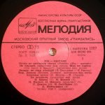 Ensemble of the Theater "Romen" - We are Gypsies LP Plak - Görsel 4