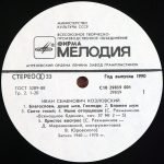 Ivan Kozlovsky - Ivan Semenovich Kozlovsky LP Plak - Görsel 3