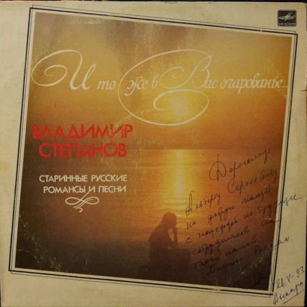 Vladimir Stepanov –  Old Russian Romances and Songs LP Plak
