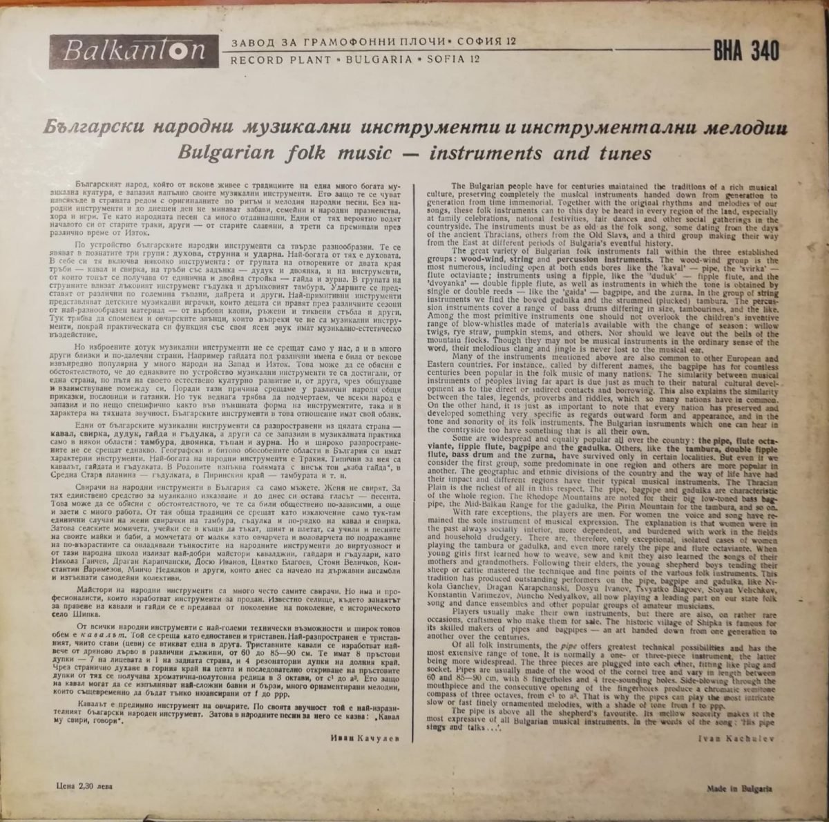 Bulgarian Folk Music Instruments & Tunes LP Plak - Görsel 2