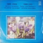 Valentin Baglayenko – Tvoi Glaza LP Plak