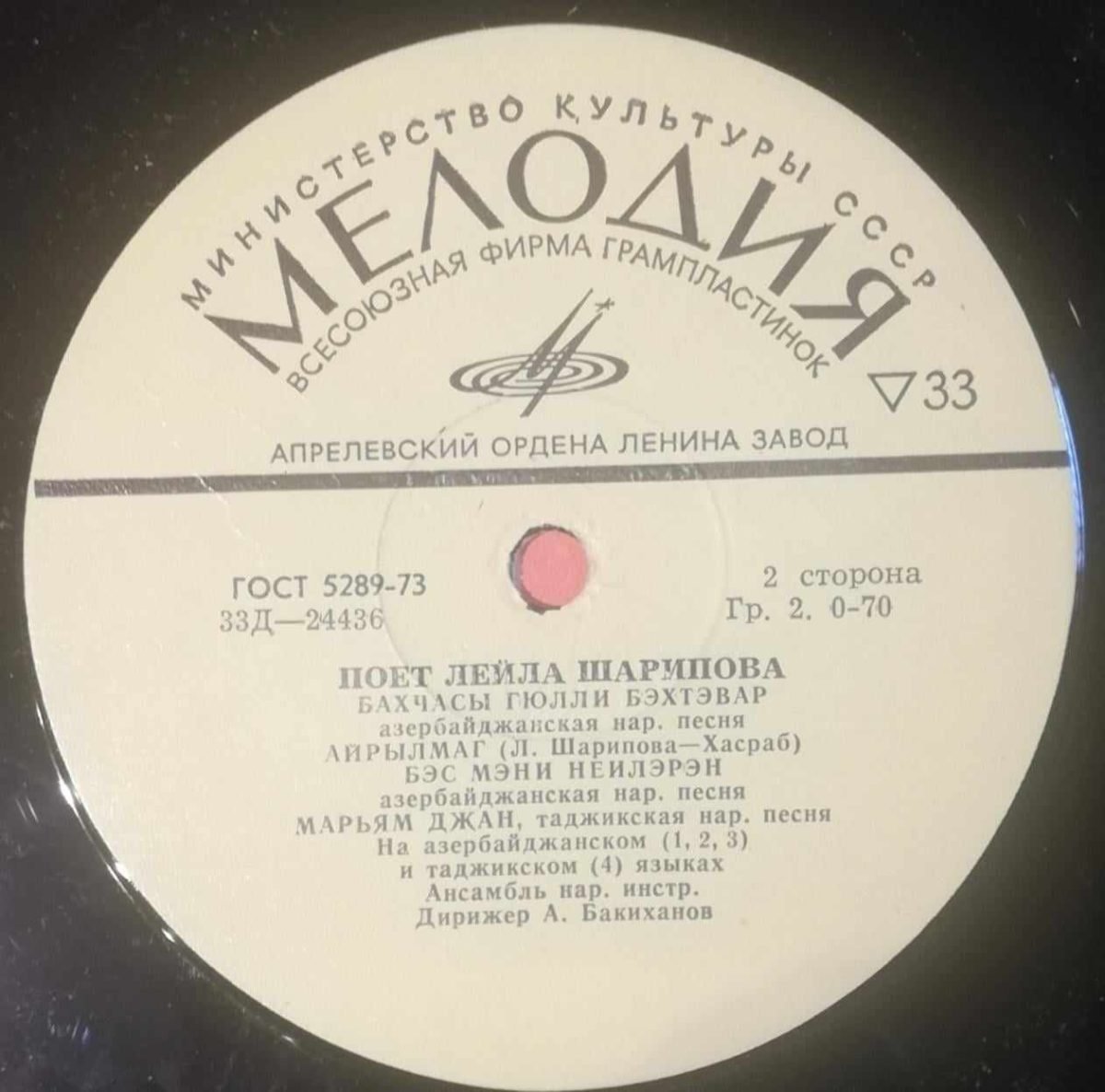 Leyla Sharipova / Enver Mustafayev – Poyot Leyla Sharipova / Poyot Enver Mustafayev 10'' LP Plak - Görsel 3