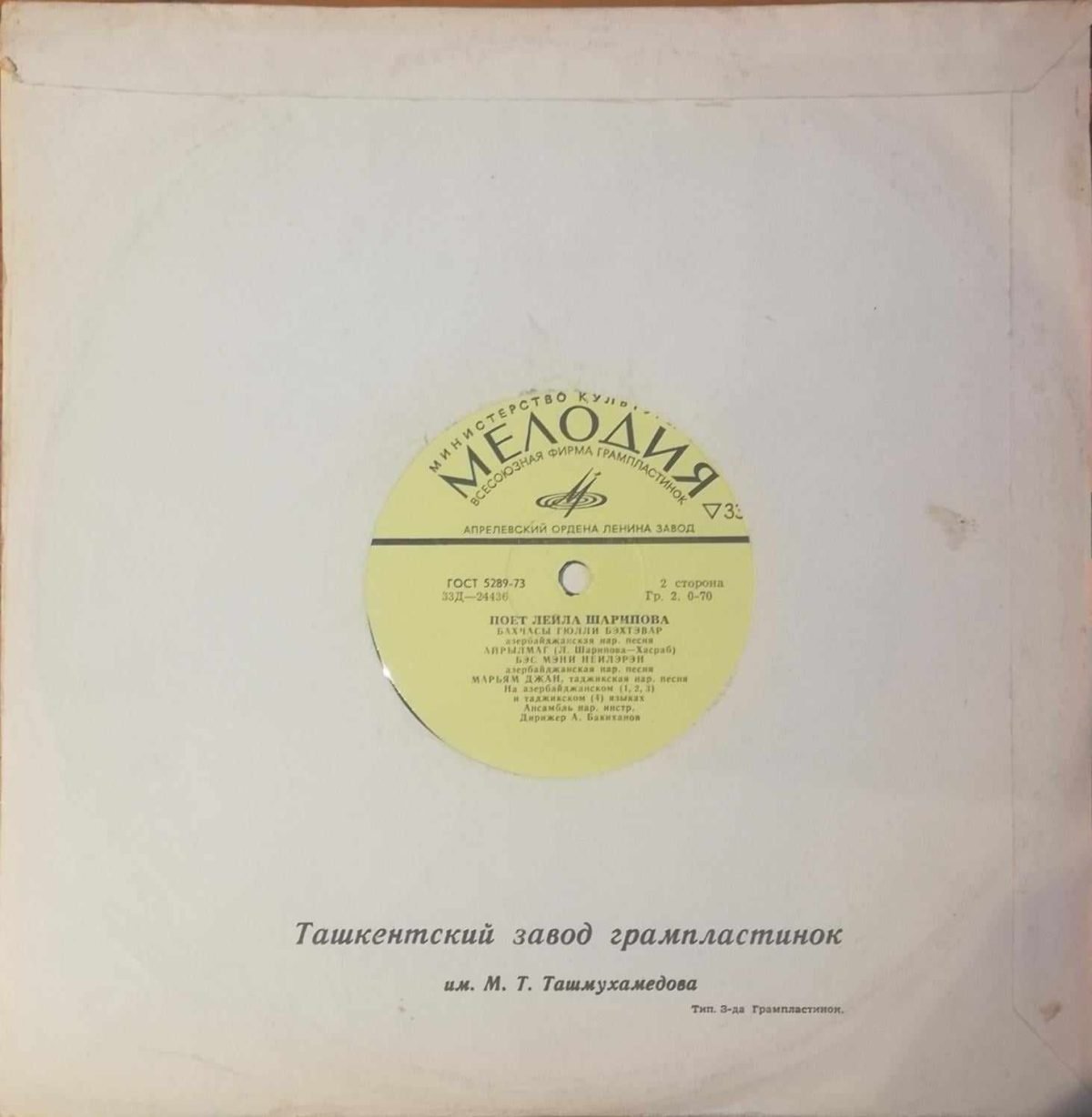 Leyla Sharipova / Enver Mustafayev – Poyot Leyla Sharipova / Poyot Enver Mustafayev 10'' LP Plak - Görsel 2