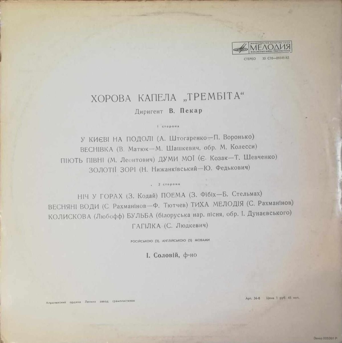 Trembita – Ukrainian Music LP Plak - Görsel 2