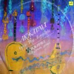 Roza Aidarbaeva – Akzharma LP Plak (Kazakh)