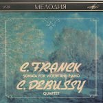 C. Franck* / C. Debussy – Sonata For Violin And Piano / Quartet CD