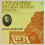 M. V. Isakovsky – Pages of Russian Poetry of the 18th-20th centuries. LP Plak