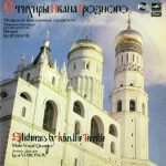 Male Vocal Quartet – Sticheras By Ivan The Terrible 2LP Plak