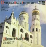 Male Vocal Quartet – Sticheras By Ivan The Terrible 2LP Plak
