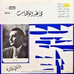 Mohamed Abdelwahab – Les Chansons Éternelles Vol. VII LP Plak - Görsel 2
