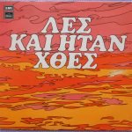 Katsamba Brothers - Les Kai Ítan Chthes Plak
