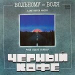 Chernyy Kofe - Vol'nomu — Volya LP Plak