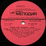 Chernyy Kofe - Vol'nomu — Volya LP Plak - Görsel 3