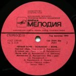 Chernyy Kofe - Vol'nomu — Volya LP Plak - Görsel 4