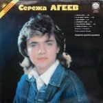 Seryozha Ageev / Sasha Golitsyn - Zvezdy Diskotek LP Plak
