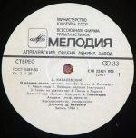 D. Kabalevsky – Our Land. Song Of Morning, Spring And Peace. Songs LP Plak - Görsel 3