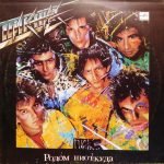 Piknik – Rodom Niotkuda LP Plak