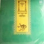 Məşədi Məhəmməd Fərzəli oğlu – Azerbaijani mugams and tasnifi LP Plak