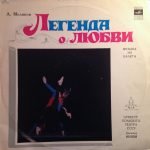 Arif Melikov - Legenda O Lyubvi 2LP Plak (Azeri)